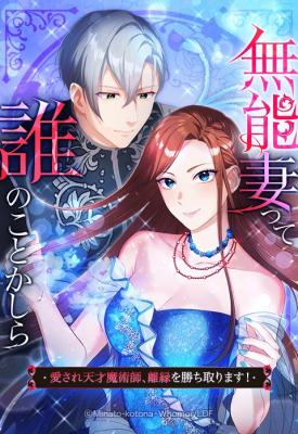 Read manga Disgraced Wife? This Beloved Genius Mage Will Secure Her Divorce! - ManhuaTop