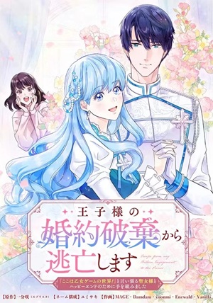 Read manhwa Escaping from the Prince's Broken Engagement - ManhuaTop
