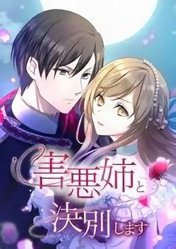 Read manga I will break ties with the harmful sister - Manhua Top