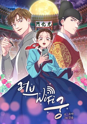 Read manhwa Love and Wifi in The Palace - ManhuaTop