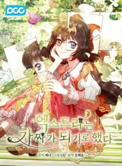 Read manhwa The Extra Decided to Be Fake – Manhua Top