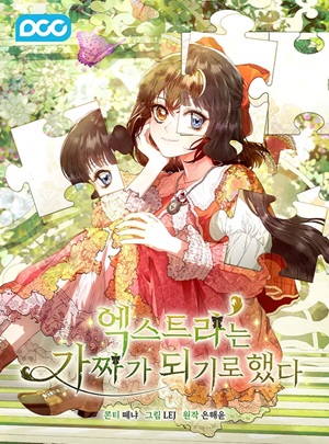 Read manhwa The Extra Decided to Be Fake – Manhua Top