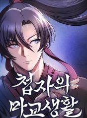 Read manhwa The Spy’s Life In The Demonic Cult – ManhuaTop