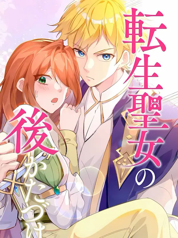 After Clean Up of the Reincarnated Saintess Cover Image