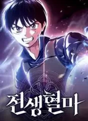 Read Blood Demon Reincarnation Cover