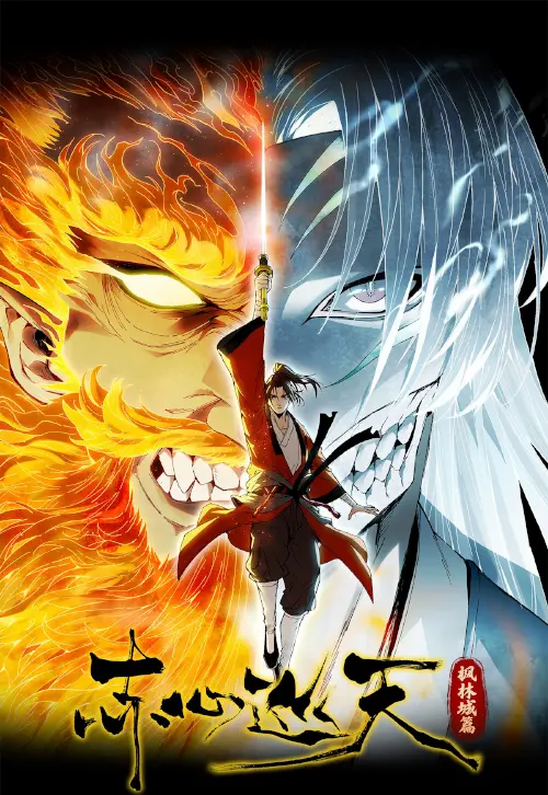 Crimson Heart Wanderer Cover image