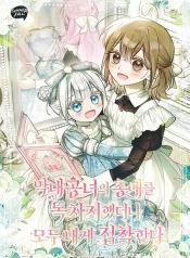 Read Everyone Was Obsessed With Me After I Became the Youngest Princess Favourite Cover
