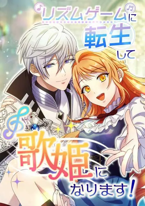Reincarnated Diva in a Rhythm Game! Cover Image