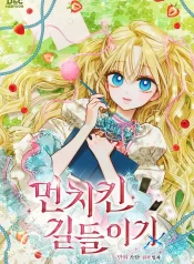 Read Taming the Munchkin Cover