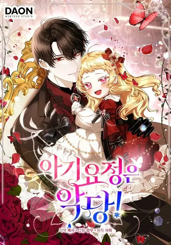 Read The Baby Fairy is a Villain Cover