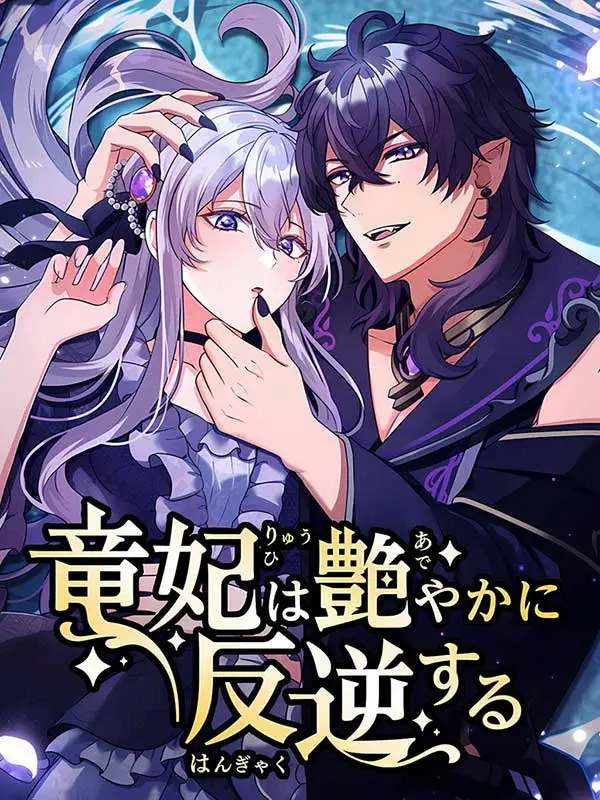 The Dragon Empress Rebels Elegantly Cover Image