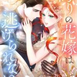 The Fake Bride Can't Escape