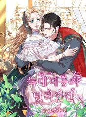 The Wolf Archduke’s Companion ReadManhwa