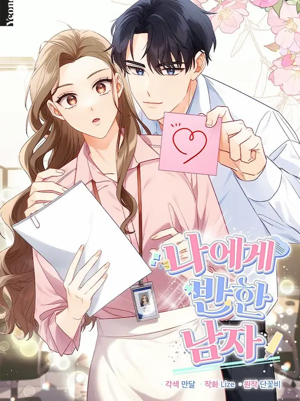 The man who fell in love with me Cover Image
