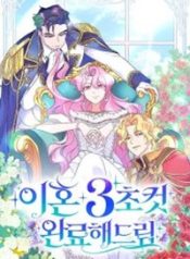 Read manhwa Divorce Will Be Completed in 3 Seconds – ManhuaTop