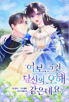 Read manhwa Honey, I Think That’s a Misunderstanding – ManhuaTop