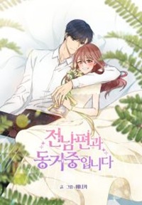 Read manhwa I Am Living With My Ex-Husband - ManhuaTop