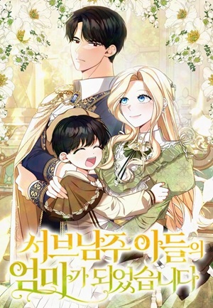 Read manhwa I Became the Mother of the Supporting Male Lead's Son - ManhuaTop