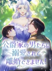 Read manhwa I Can’t Get A Divorce Because The Duke’s Is Too Fond Of Me! – ManhuaTop