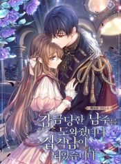 Read manhwa I Helped the Imprisoned Male Lead and He Became an Obsessive Man – ManhuaTop