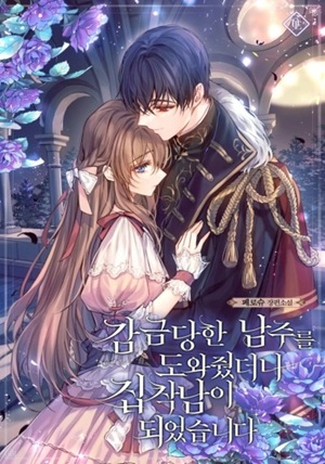 Read manhwa I Helped the Imprisoned Male Lead and He Became an Obsessive Man - ManhuaTop