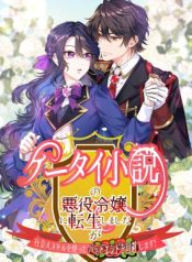 Read manga I Reincarnated as the Villainess in a Mobile Novel, but I’ll Use My Professional Skills to Avoid the Bad End! – ManhuaTop
