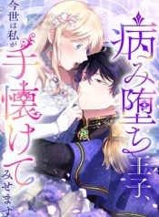 Read manga I Will Tame the Tormented Prince in this Life – ManhuaTop