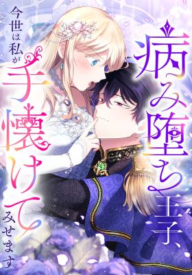 Read manga I Will Tame the Tormented Prince in this Life - ManhuaTop