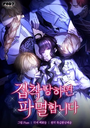 Read manhwa If They Get Obsessed, I’m Doomed – ManhuaTop