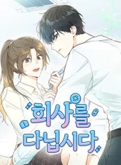 Read manhwa Let’s Go to Work – ManhuaTop