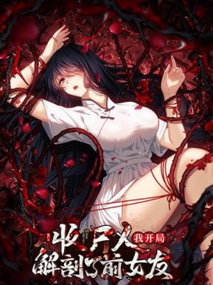 Read manhua My First Case: The Corpse of My Ex-Girlfriend - ManhuaTop