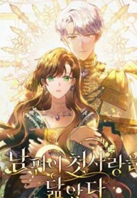 Read manhwa My Husband Resembles My First Love - ManhuaTop