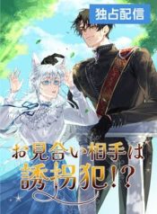 Read manhwa  My Kidnapper Is My Arranged Marriage Partner?!  – ManhuaTop