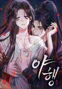 Read manhwa Night Journey - ManhuaTop