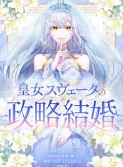 Read manga Princess Sveta’s Political Marriage – ManhuaTop