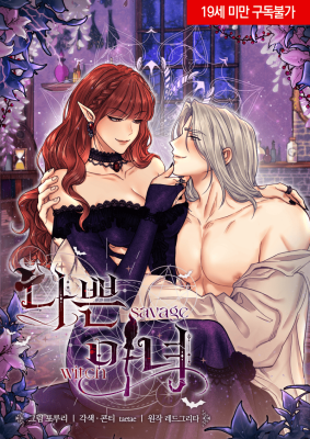 Read manhwa Savage Witch - ManhuaTop