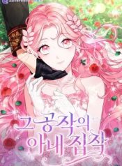 Read manhwa The Duke’s Obsession with His Wife – ManhuaTop