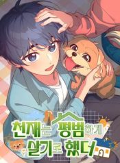 Read manhwa The Genius Wants To Be Ordinary! – ManhuaTop