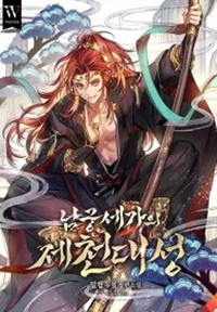 Read manhwa The Great Sage of the Namgung Clan - ManhuaTop