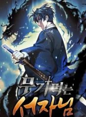 Read manhwa The Illegitimate Who Devours Weapons – ManhuaTop