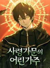 Read manhwa The Necromancer Family’s Young Heir – ManhuaTop