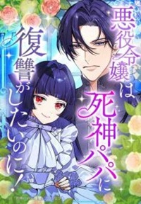 Read manga The Villainess Can't Take Revenge on Her Reaper Father - ManhuaTop
