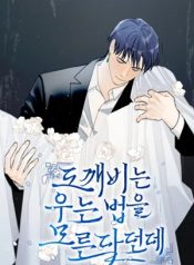 Read manhwa They Say Goblins Don’t Know How to Cry – ManhuaTop