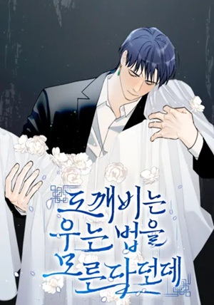 Read manhwa They Say Goblins Don't Know How to Cry - ManhuaTop
