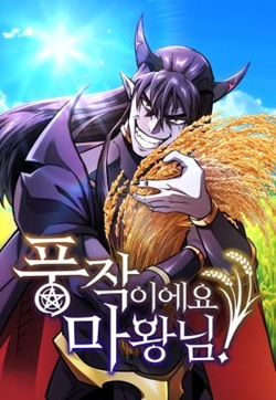 Read manhwa What a Bountiful Harvest, Demon Lord! – ManhuaTop