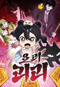 Read manhwa YoKai Yokai Yokai! - ManhuaTop