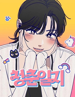 Read manhwa Youth Diary - ManhuaTop