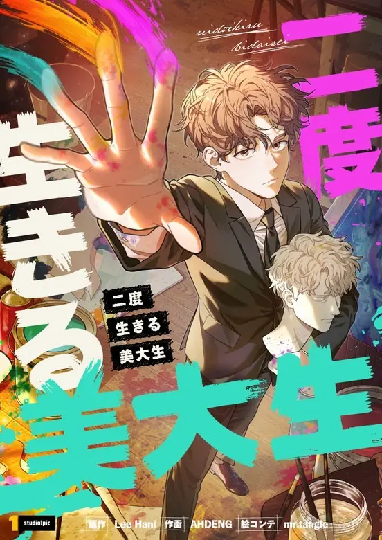 An Art Student Who Lives Twice Cover Image