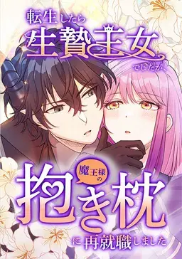 Read I Was a Sacrificial Princess, but I Reincarnated and Became the Body Pillow of the Demon King (1) Cover
