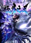 Martial Evolution Start by Awakening the King of Monsters